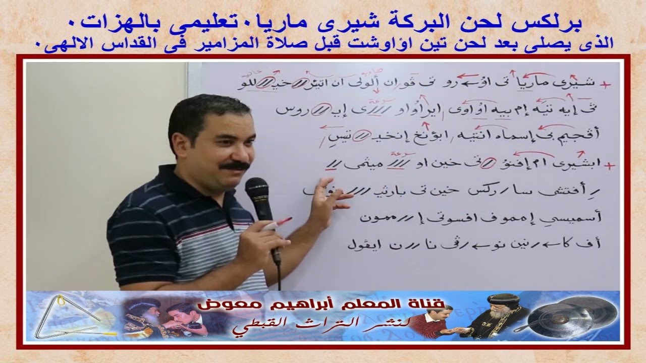 برلكس لحن البركة ( شيري ماريا ) تعليمى بالهزات/للمعلم ابراهيم معوض