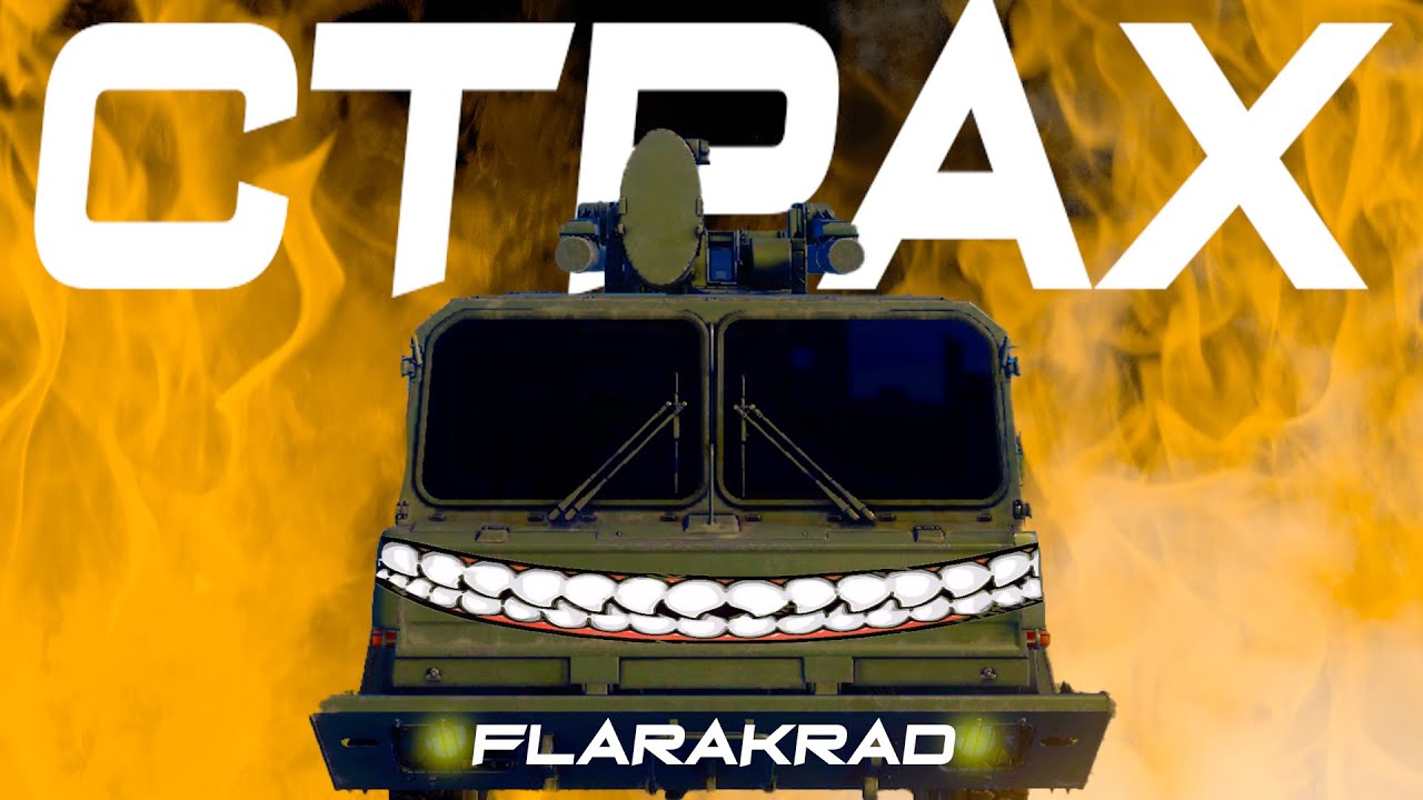 КОШМАР ЛЕТКИ - FlaRakRad WAR THUNDER