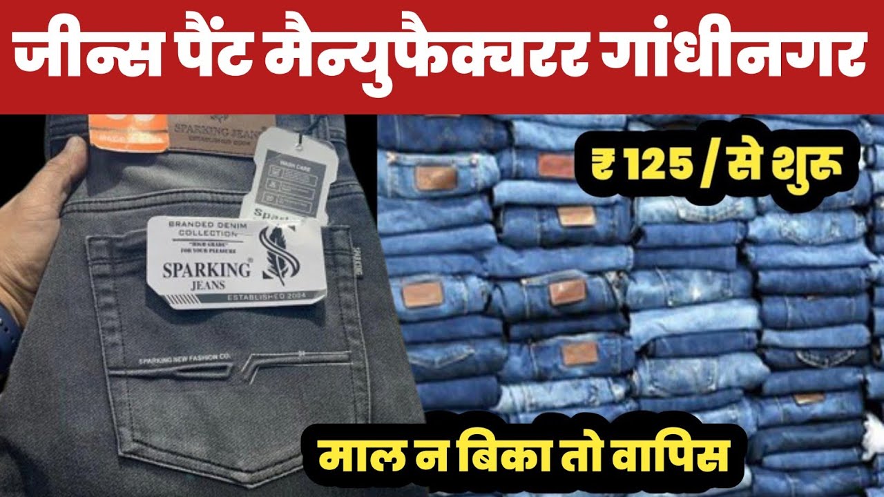 ब्रांडेड जीन्स की दुकान / 200 का खरीदें 500 का बेचें /😱 Jeans Factory Gandhi Nagar🔥||