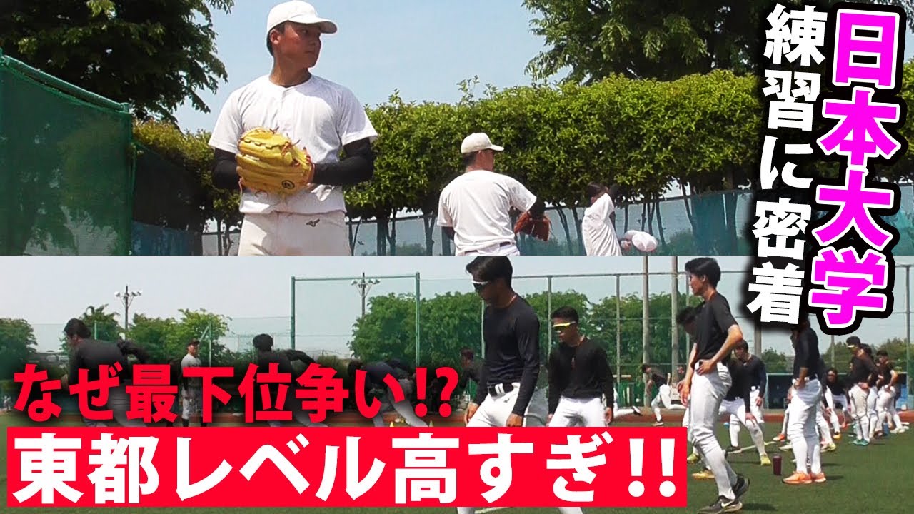 【まさに戦国東都】勝ち点奪取が絶対条件！逸材だらけの日本大学の練習に密着