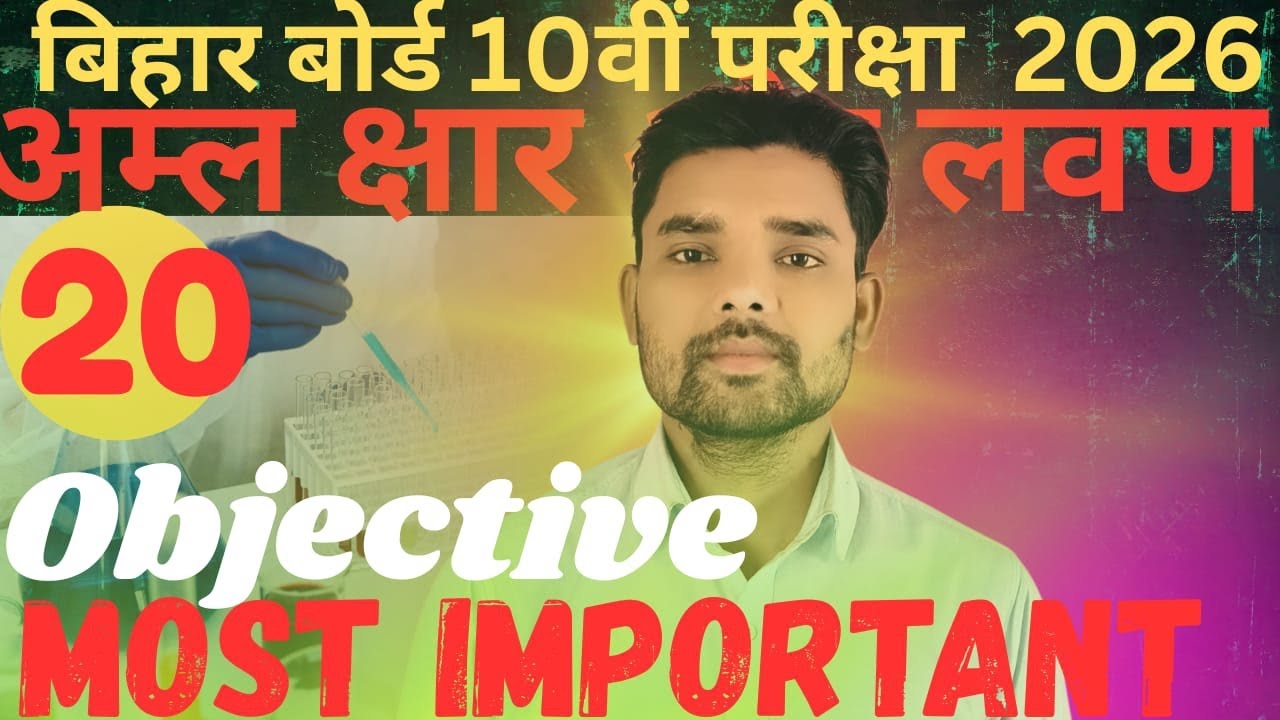 Bihar Board Class 10th VVI Objective Chemistry chapter no 2 Acid, Bases And Salts