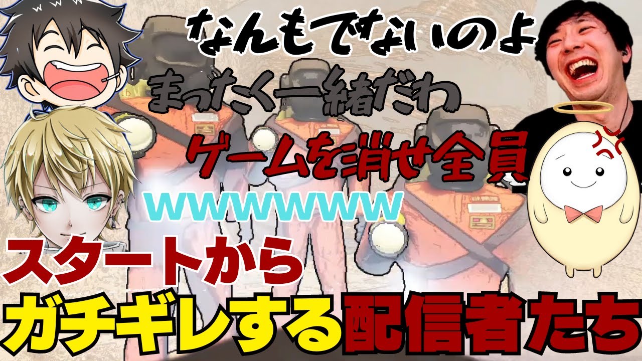 【切り抜き】配信スタートからガチギレする配信者たち【ガンロス、めてお、あんない、たまごん】