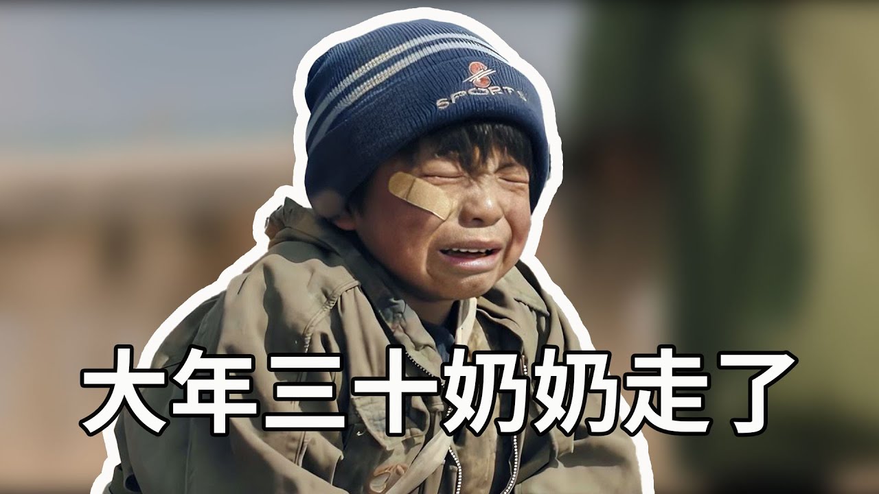 大年三十奶奶走了，7岁孤儿烧车找爸，全网泪奔的公路片《拨浪鼓咚咚响》 