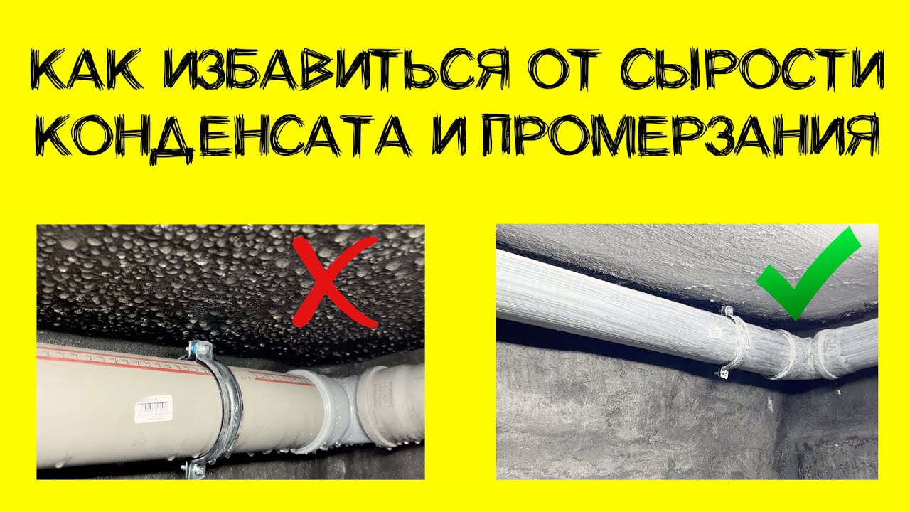 Как избавиться от сырости, конденсата и промерзания. Личный опыт 2025 год