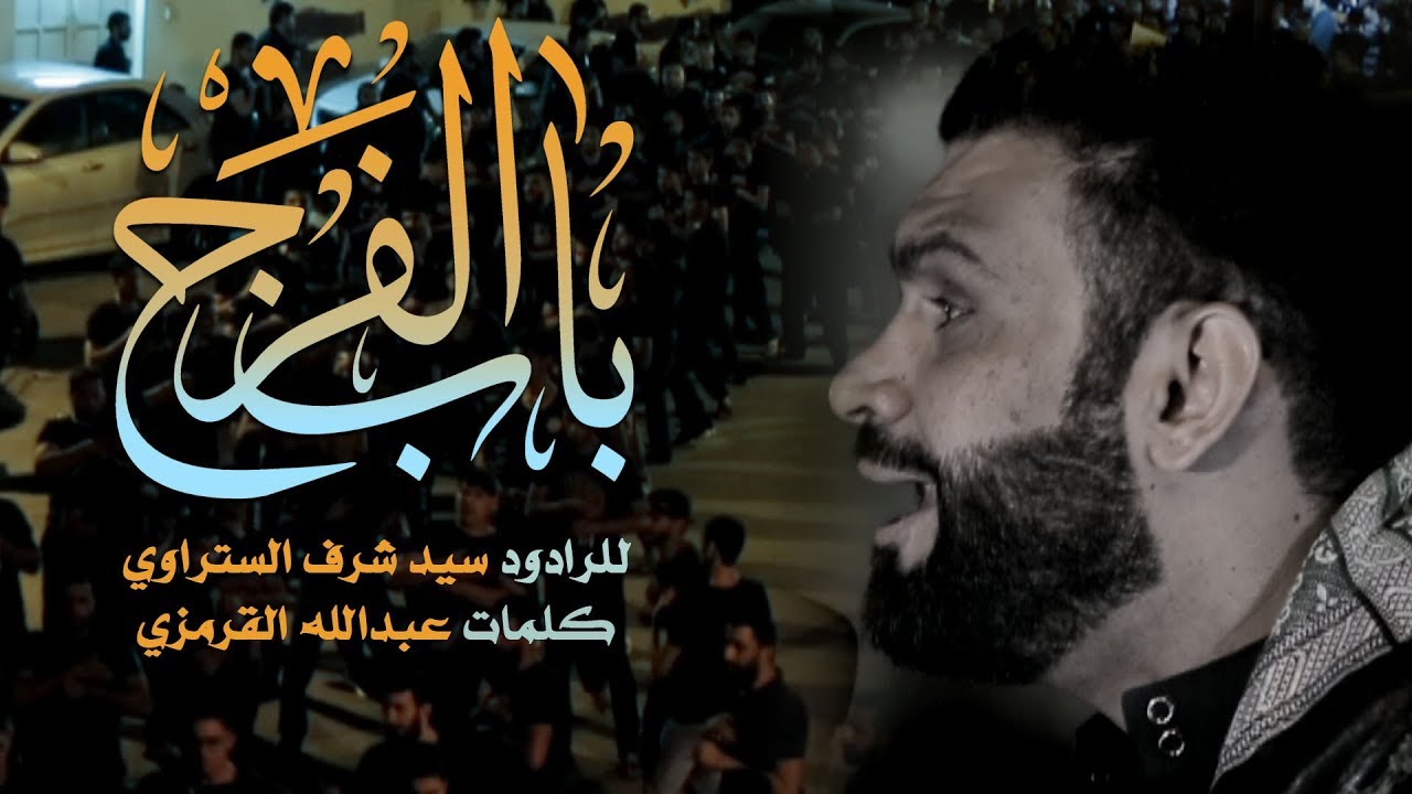 سيد شرف الستراوي موكب عزاء صدد المركزي 1439