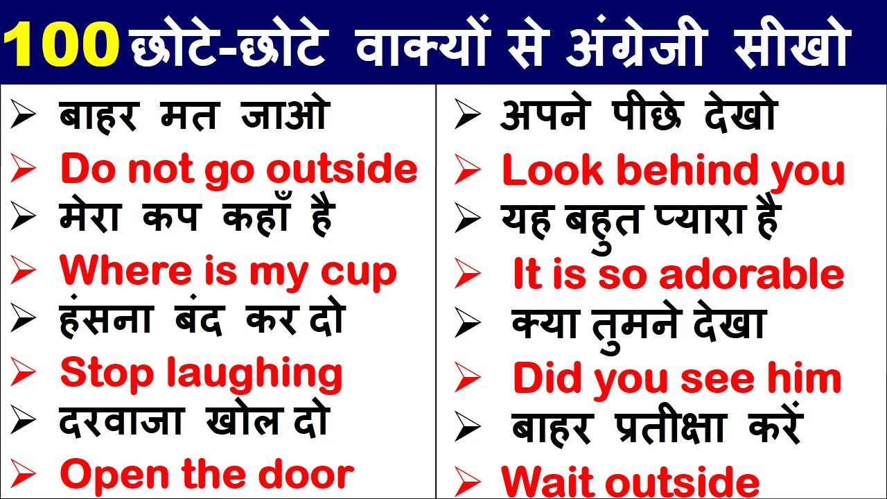 छोटे-छोटे वाक्यों से अंग्रेजी सीखो | English Conversation Practice | English sentences for daily use