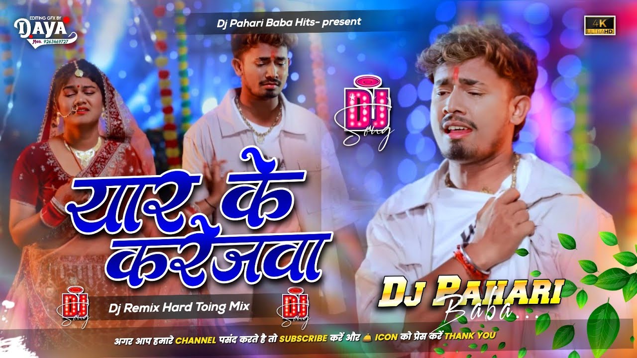 Yaar Ke Karejwa Dj Remix | #Instagram Viral Song #Rahul Jadeja | Dj Pahari Baba 