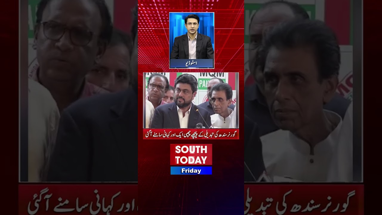 Hidden Story Behind Governor Sindh Change Revealed &ndash; MQM Notified Last Year | South Today