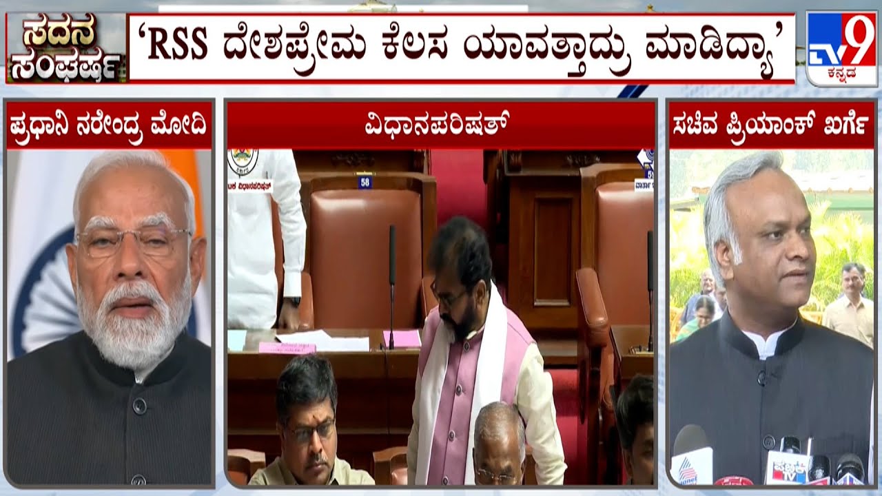 Priyank Kharge Slams BJP & RSS | ‘RSS ದೇಶಪ್ರೇಮ ಕೆಲಸ ಯಾವತ್ತಾದ್ರು ಮಾಡಿದ್ಯಾ’