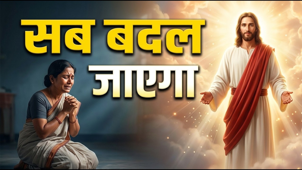आज की शक्तिशाली सुबह की प्रार्थना 🙏 | Powerful Morning Prayer in Hindi | Subah Ki Prarthana
