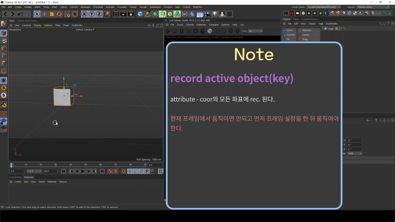[c4d 기초] _ 애니메이션 주는 방법에 대해. (how to record active object )