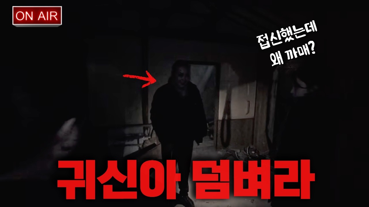 귀신들 놀이터가 된 폐식당&hellip; 오늘 들어갑니다 #소름채널