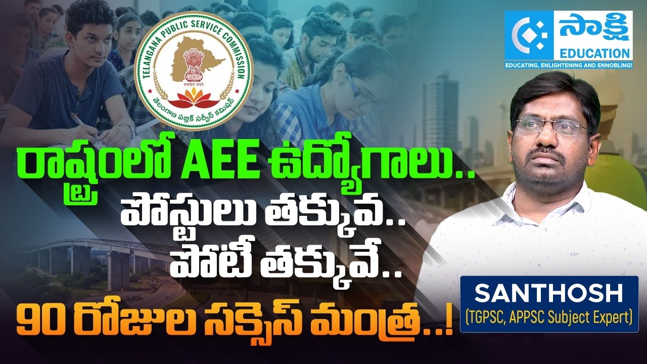 TGPSC AEE Recruitment 2026: 90-Day Strategy to Crack Civil & Electrical Jobs #sakshieducation