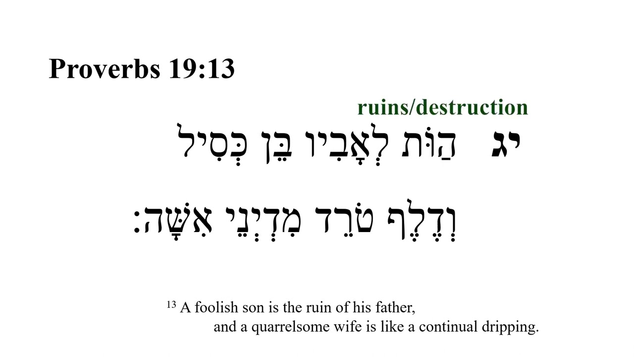 Proverbs 19 -- Hebrew Bible Speaker with English Captions