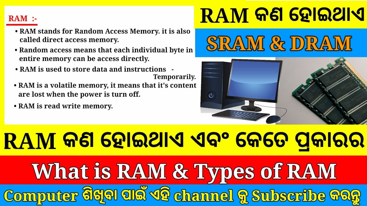 What is a RAM ? full explanation in Odia | Computers RAM in Odia | Computer full information in Odia