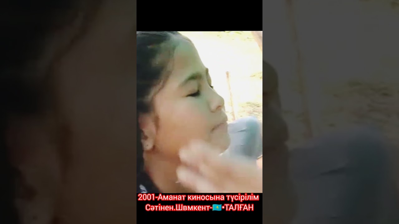 ШЫМКЕНТ ТӨҢІРЕЛІНДЕ АМАНАТ КӨРКЕМ КИНОСЫ   ДАЙЫНДЫҚ СӘТӘ КЕЛЕШЕКТЕ ТОЛЫҚ КИНОНЫ САЛЫНАДЫ  СІЗДЕРГЕ