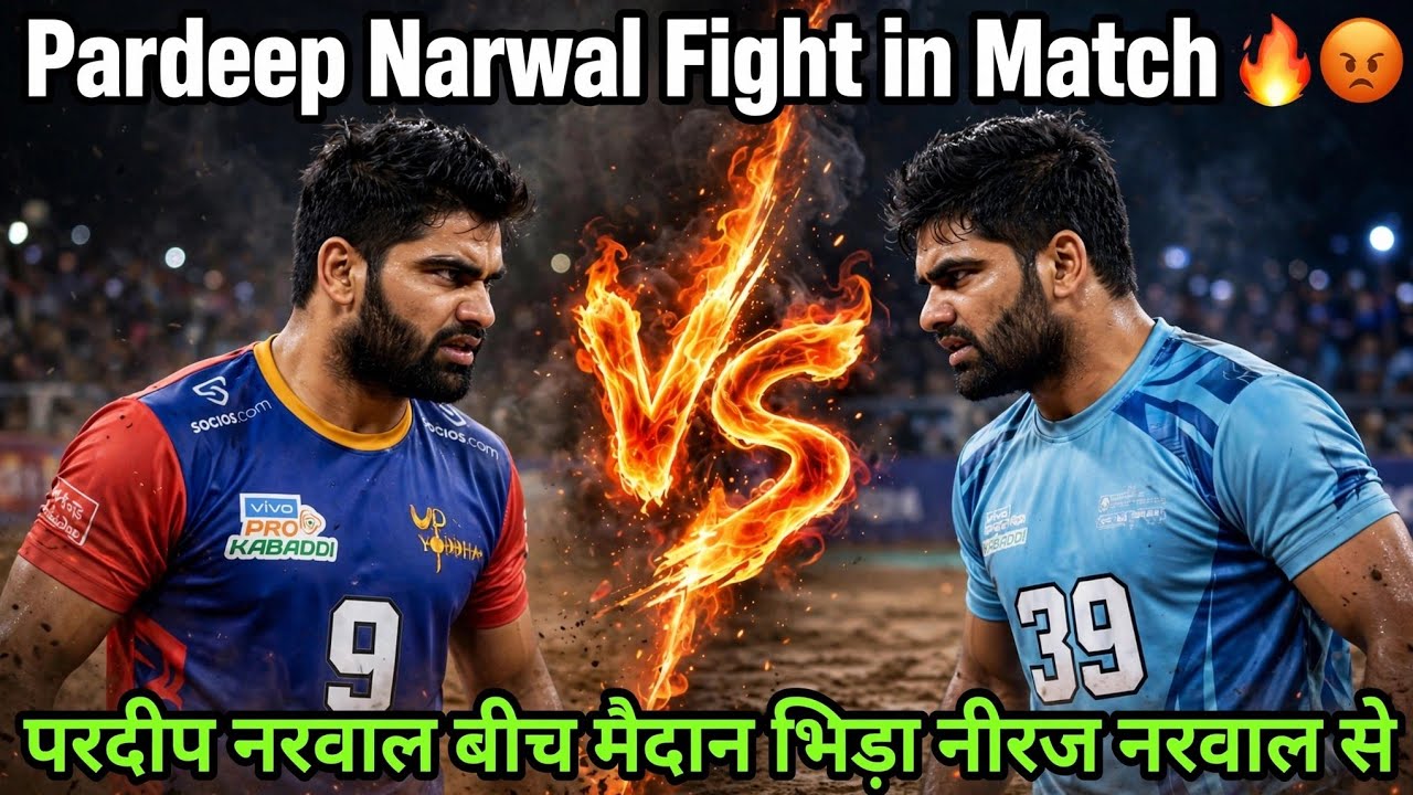 परदीप नरवाल खेला मिट्टी के मैदान मे  || परदीप नरवाल को मिट्टी के मैदान में रोकना हुआ मुश्किल