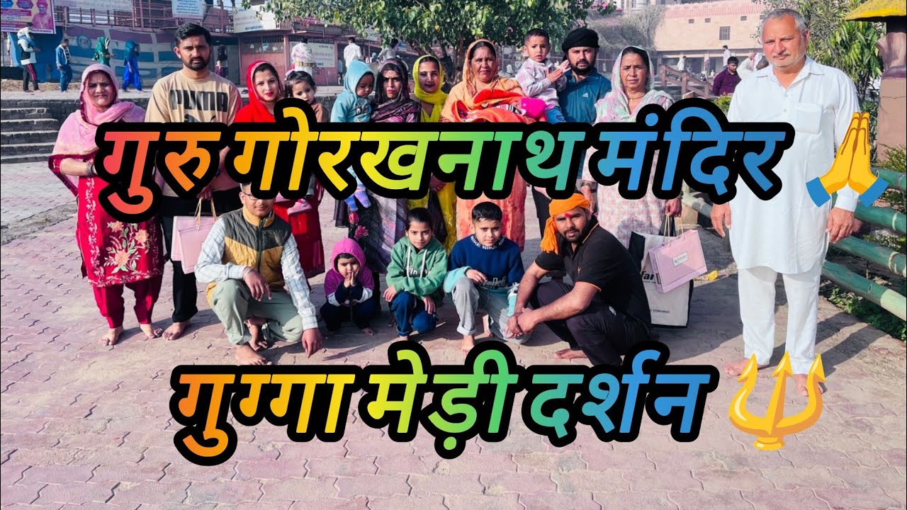 Day#97आस्था की शुरुआत 🌅 | गुरु गोरखनाथ मंदिर और गुग्गा मेड़ी दर्शन |Vlogs with Kuldeep Aaku