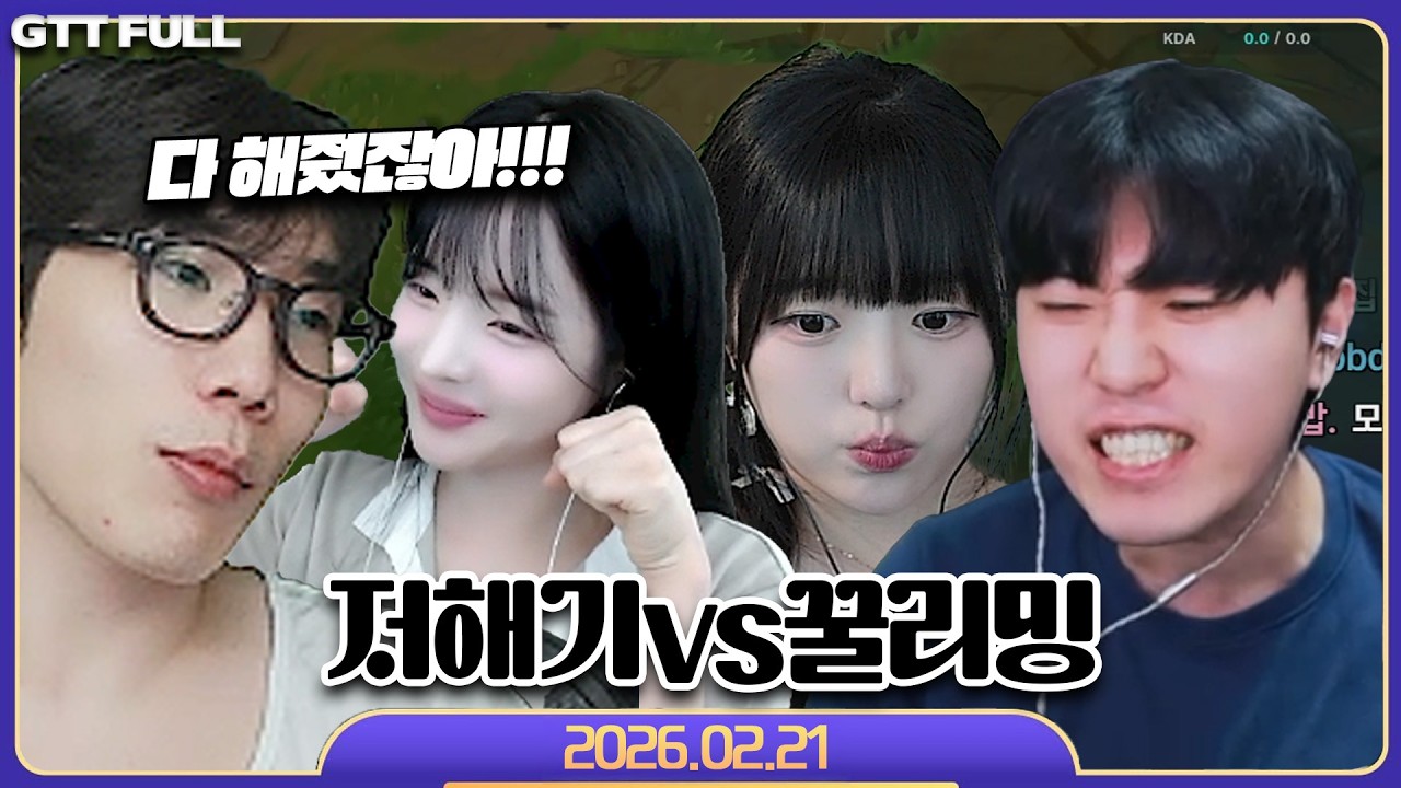 기억을 되찾은 꿀탱탱의 솔랭내기 #1【리그오브레전드 :: 26.02.21 꿀탱탱 풀영상】