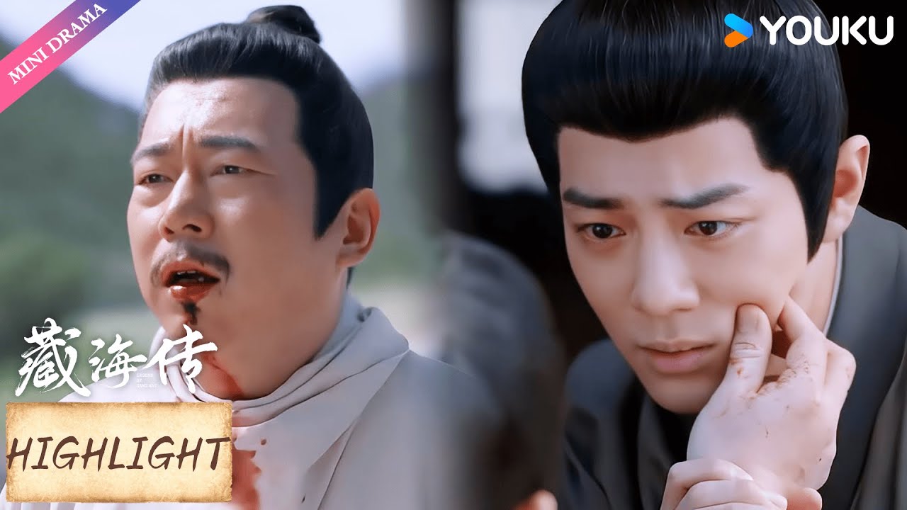 【Highlight】师父以性命保护藏海，遗言却是一句迟到十年的道歉🔥 | 肖战/张婧仪 | 藏海传 Legend of Zanghai | YOUKU【ENGSUB】