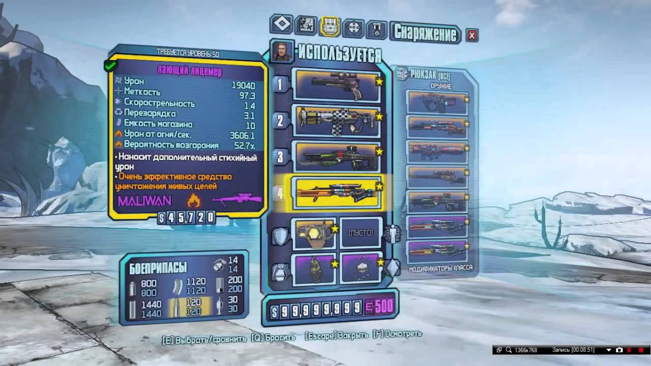 Как взломать Borderlands2 почти полностью