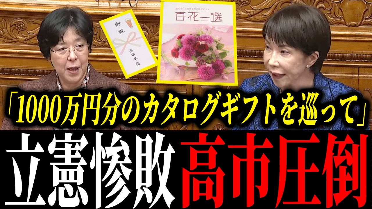 【完全論破】軽率に批判してきた立憲を高市総理が返り討ち！！立憲マジで大丈夫かこれ...
