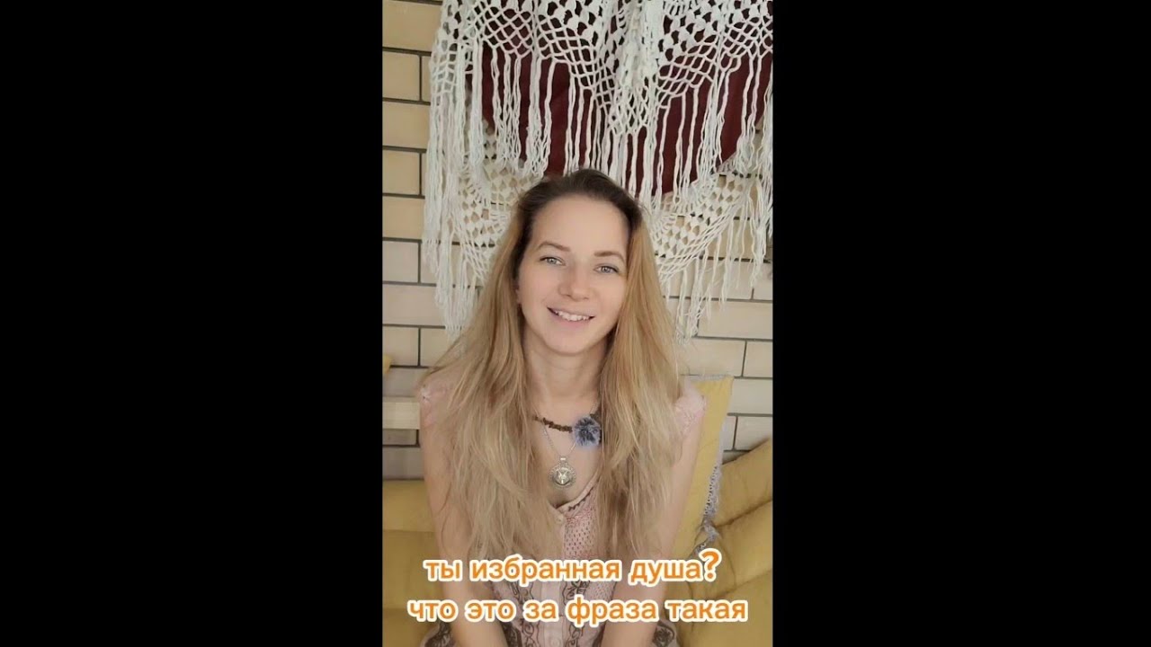 Есть ли избранные Души? Что это за фраза такая? 