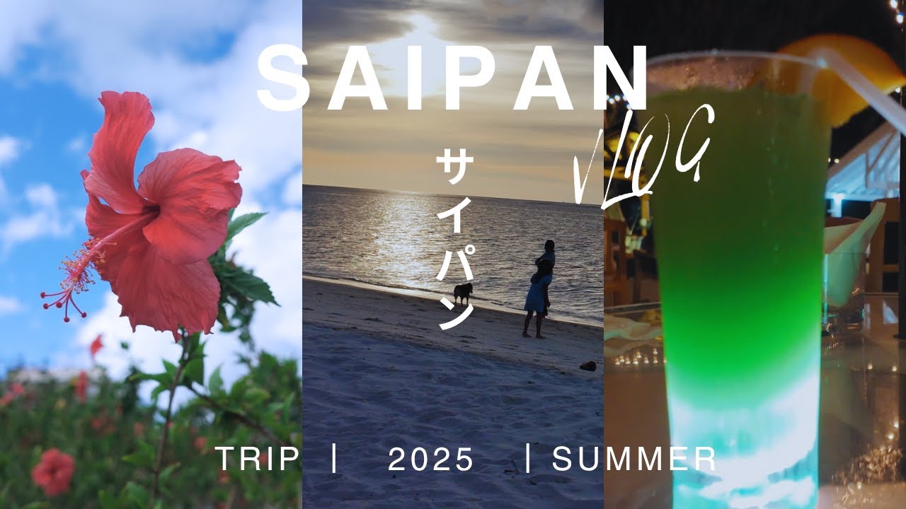 【Vlog】サイパン旅行 2泊3日 | 海とカフェ、街歩き | コスパ抜群、近くて最高な海外旅行 | 一人旅