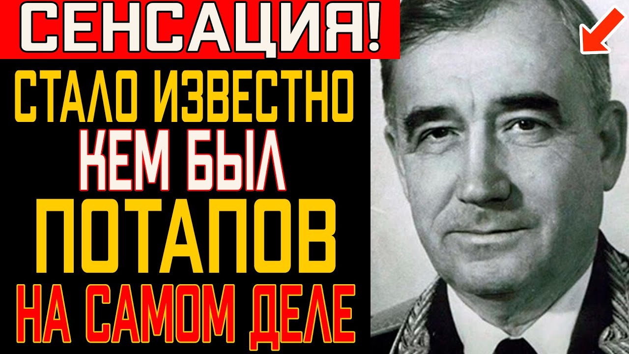 Засекреченный подвиг 1941 года... Почему имя Потапова стерли из учебников?