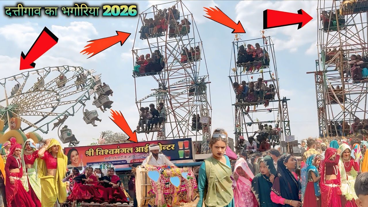 दत्तीगाव का पर्व भगोरिया हाट 2026 जिला धार || adivasi bhagoriya video 🌲 dattigaov rajgad dhar 2026