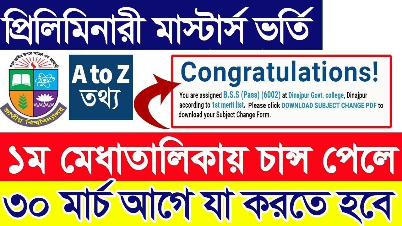 ১ম মেধাতালিকায় চান্স পেলে করনীয়? | Preliminary Masters Admission  | Masters 1st Release Slip 2026