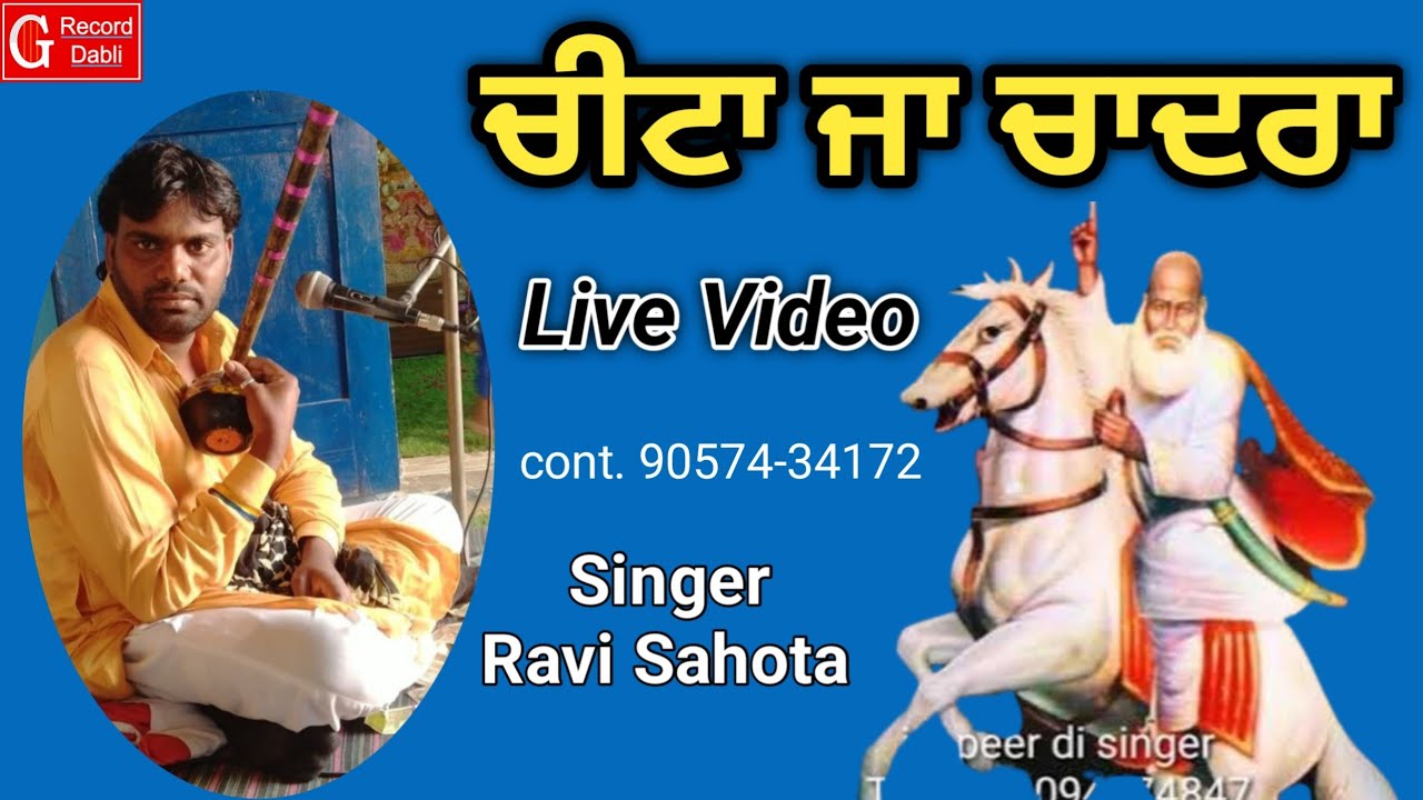 chita ja chadra || Ravi sahota || fakra ja ho sain | peera de jass | चिटा जा चादरा | फकरा जा हो सांई