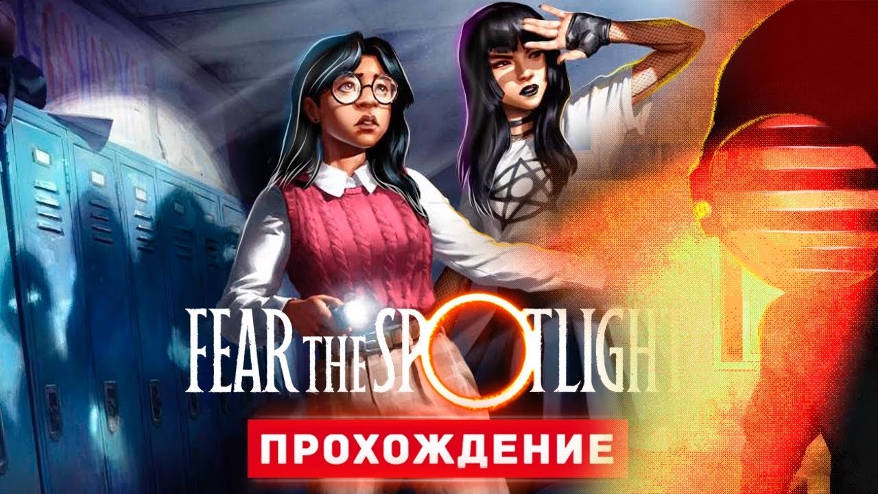 SILENT HILL ДЛЯ ДЕВОЧЕК - Прохождение - Fear the Spotlight