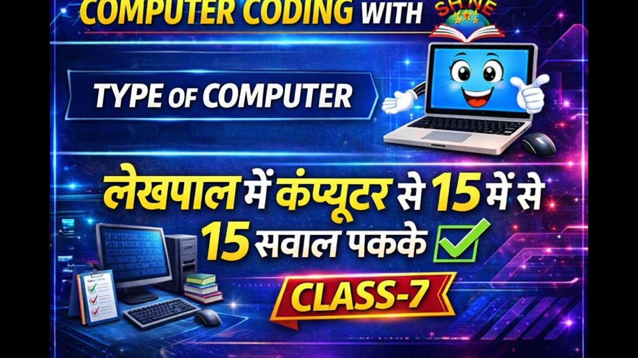 UP LEKHPAL || TYPES OF COMPUTER ||COMPUTER CODING WITH SHINE|| CLASS-7