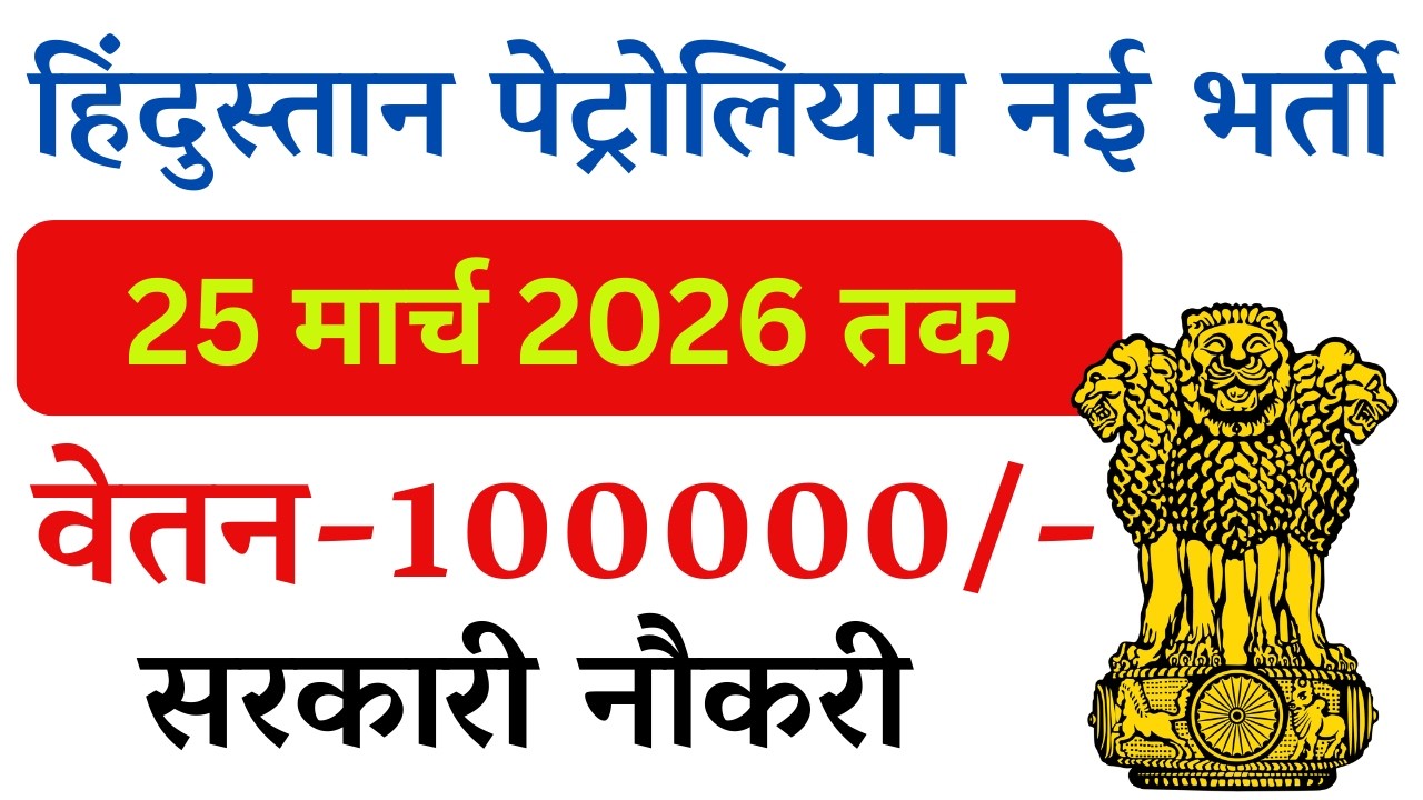 HPCL High Salary New Recruitment 2026 | Latest Government Jobs 2026 | Apply Now | Sarkari Naukri |