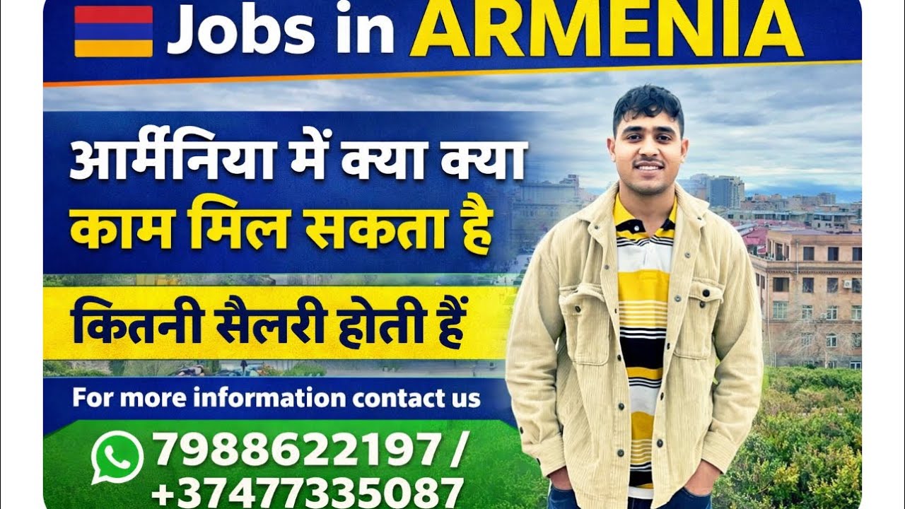 Jobs in Armenia 🇦🇲 आर्मेनिया मैं क्या क्या कम मिल सकता है कीतनी सैलरी होती हैं #punjabi#haryanvi