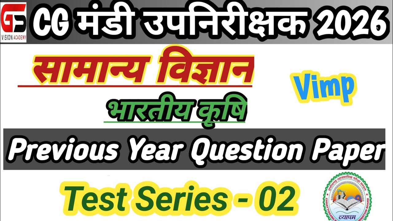 |CG Mandi Upnirikshak Test Series-2 |सामान्य विज्ञान एवं कृषि |मंडी उपनिरीक्षक |