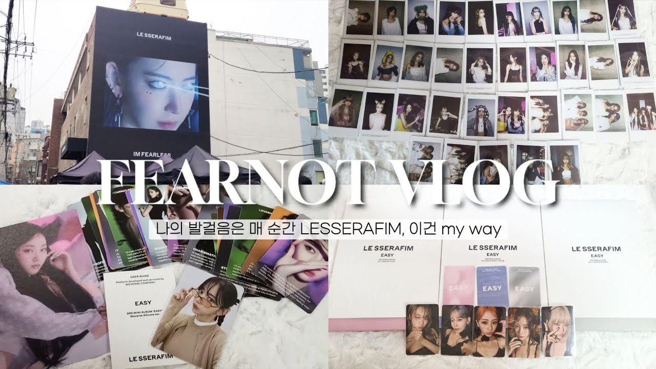 【피어나로그 #11】 르세라핌 컴백하셨다.. Clap your hands now👏‼️| Easy | 앨범깡 | 깜프 | 팝업스토어 | 홍은채 | 피어나 브이로그 | 덕질 브이로그