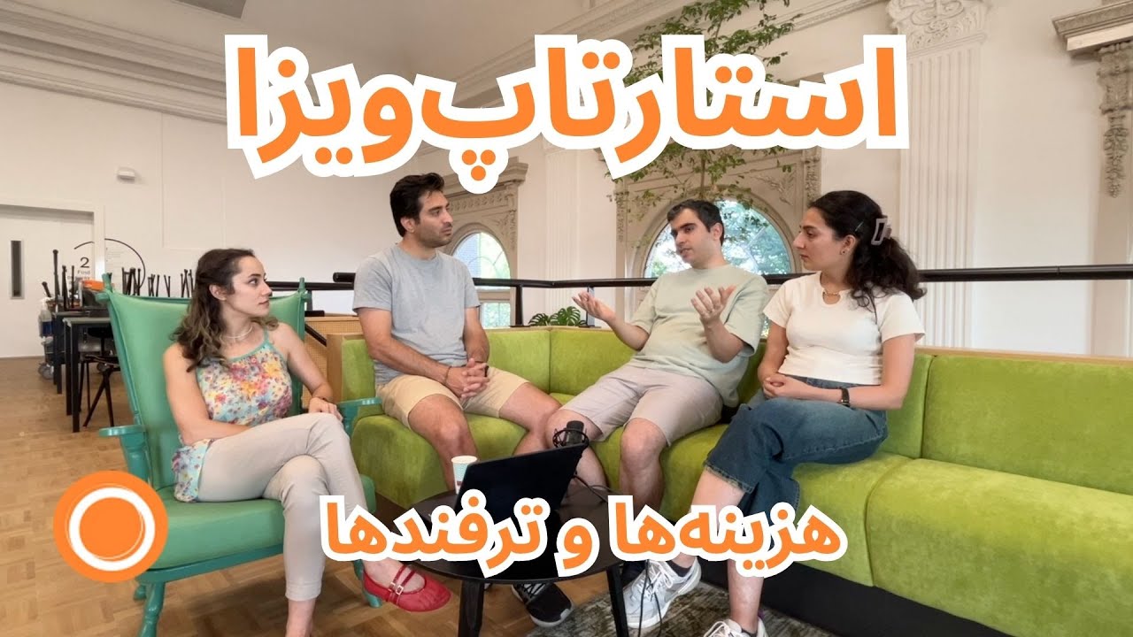 ویزای استارتاپ هلند + نکات طلایی
