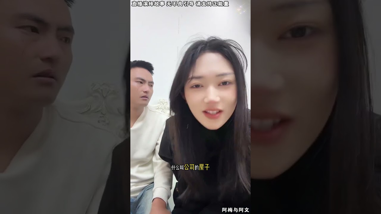 阿梅与阿文：阿文不想阿梅跟他受苦，阿文想了很久让阿梅走，阿梅跟阿文共同面对，越是这个时候越不能走。【松哥】#阿梅#王飞#鹏少#金枝#阿曲莫#阿强#吉连#李子赫#农村姑娘