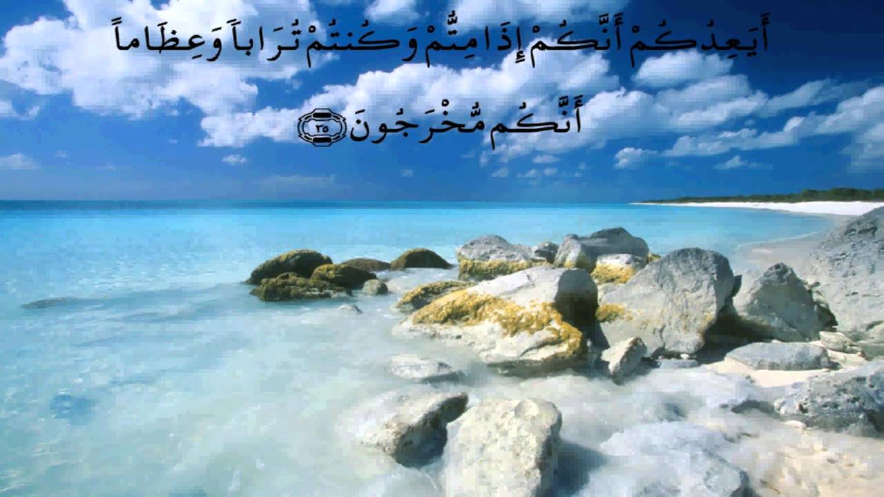 سورة المؤمنون * الدوكالي * قالون