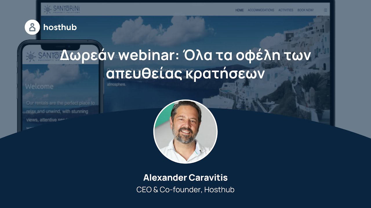 Webinar για τα οφέλη των απευθείας κρατήσεων
