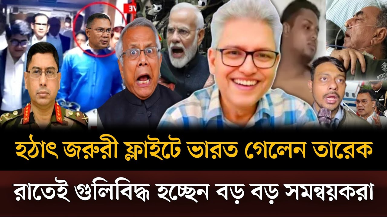 হঠাৎ জরুরী ফ্লাইটে ভারত গেলেন তারেক রহমান গুলিবিদ্ধ হচ্ছেন বড় বড় সমন্বয়করা। Masud kamal talkshow