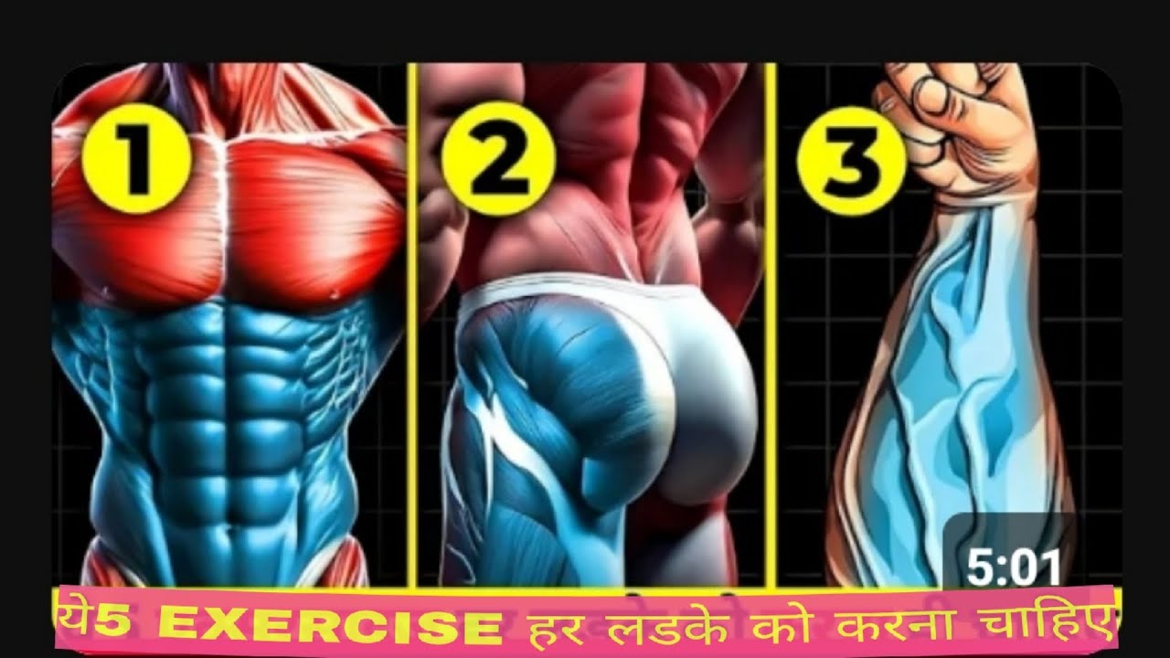  5Exercises हर लड़के कोकरनी ही चाहिए | Alwaysdo These 5 ExercisesDaily | Top 5 GymWorkout