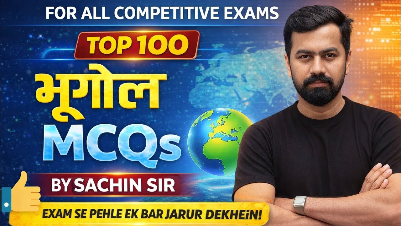 🔥🔥 GEOGRAPHY SPECIAL 📚📃 | FOR CTET, LT GRADE, UPSI,EXAMS 🔥💯| BY SACHIN SIR😎