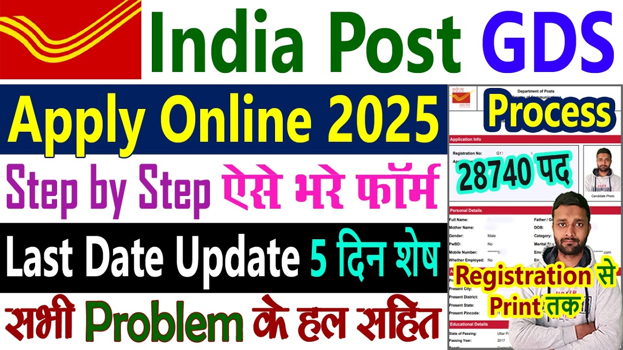 GDS Apply Online 2026 Process, GDS New Vacancy 2026 Apply Online Kaise Kare, GDS Ka Form Kaise Bhare