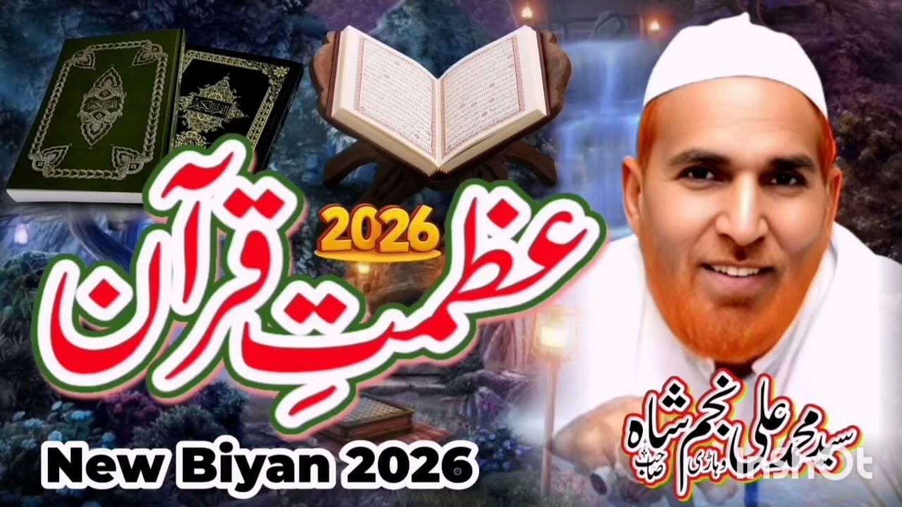 Azmat-e-Quran Kareem عظمت قرآن کریم Najam Shah Latest Speech Azmat e quran عظمت قرآن