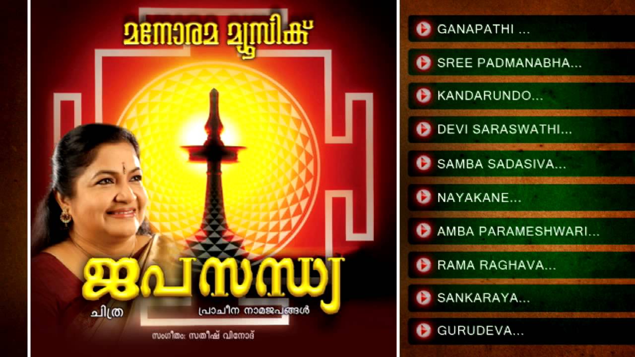 Japasandhya Audio Jukebox