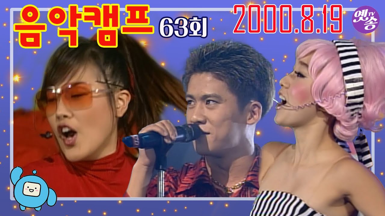 [옛송live] 
