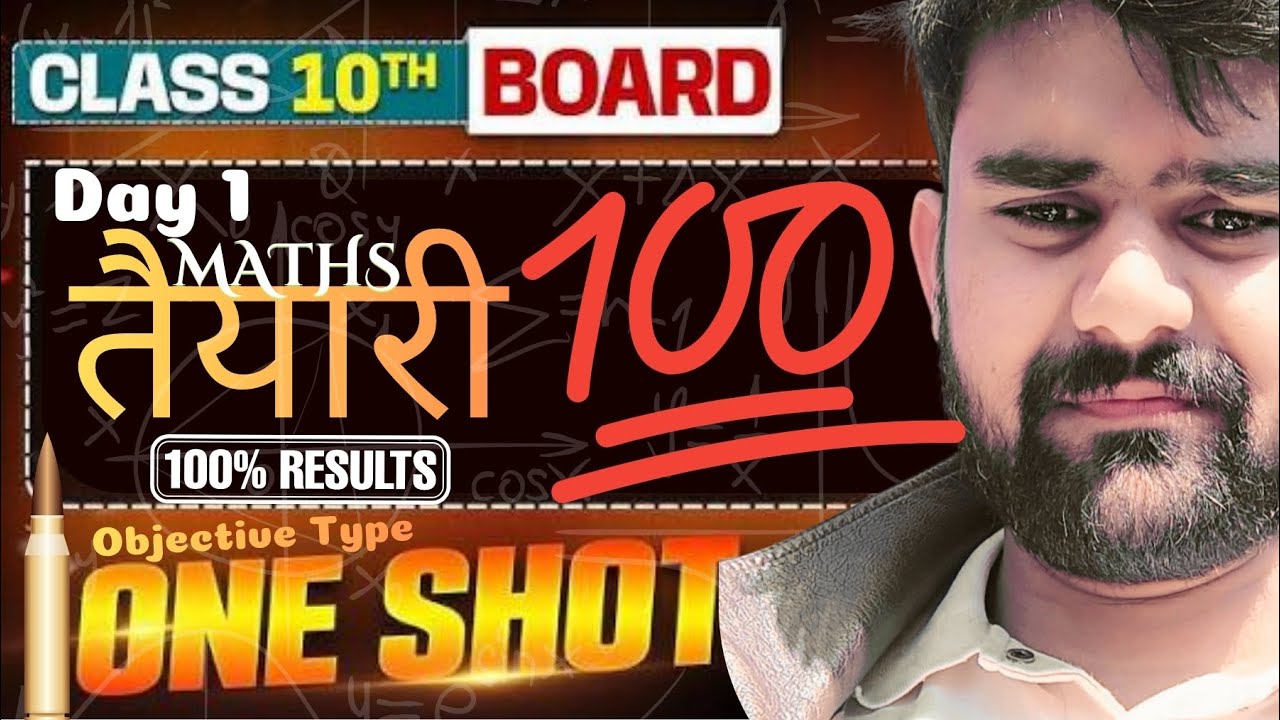 OT बाहर नहीं  जाएगी Class 10th | Maths | M.P. Board | Objective Types Full Practice
